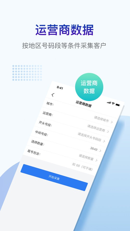 掌上客源软件截图1