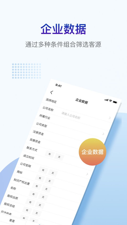 掌上客源软件截图2