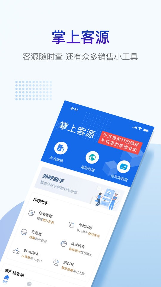 掌上客源软件截图4