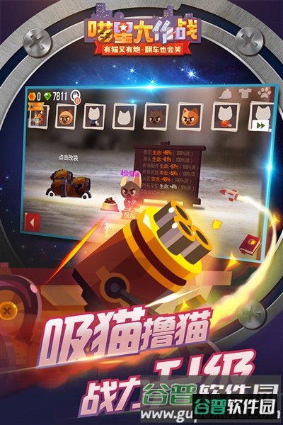 喵星大作战应用宝版截图1