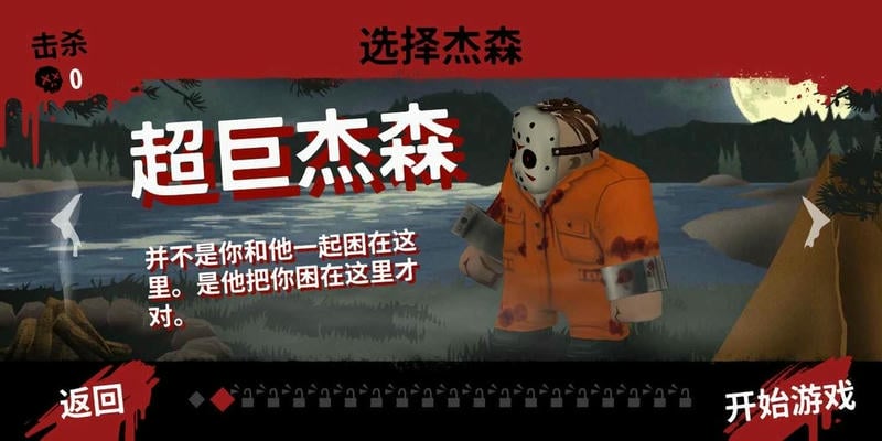 13号星期五杀手谜题破解版中文