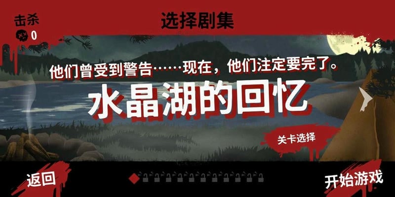 13号星期五游戏手机版破解版(Friday the 13th)截图3