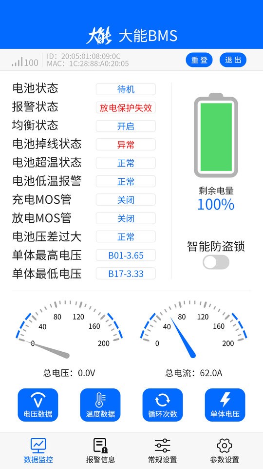 大能BMS锂电池截图3