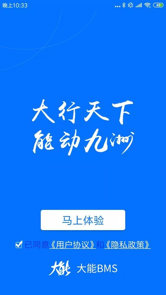 大能BMS锂电池截图4