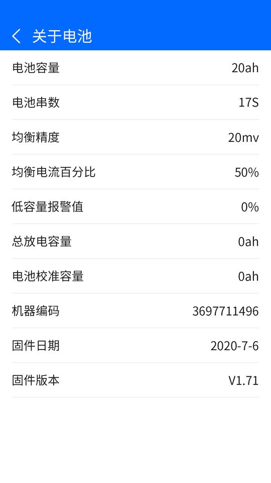 大能BMS锂电池截图5