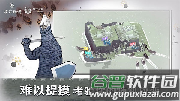 北方绝境内置功能菜单宣传图