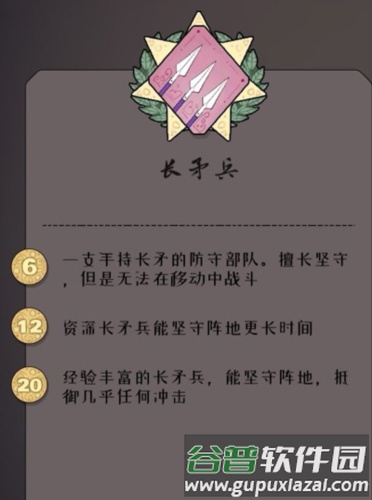 兵种介绍配图3