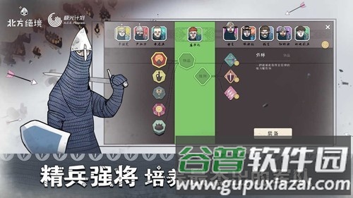 北方绝境内置功能菜单截图4