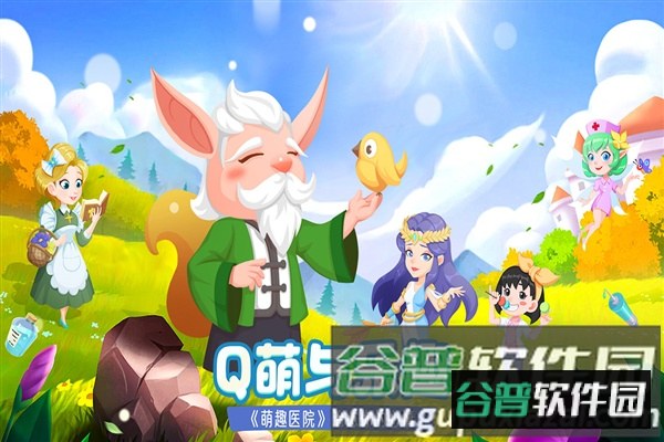 萌趣医院红包赚钱版截图1