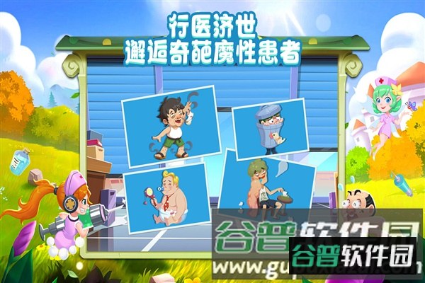 萌趣医院红包赚钱版截图2