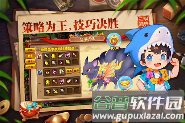 明珠三国截图1