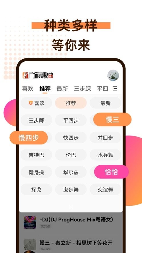 广场舞歌曲app
