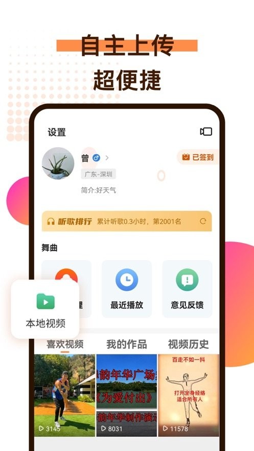 广场舞歌曲软件截图3