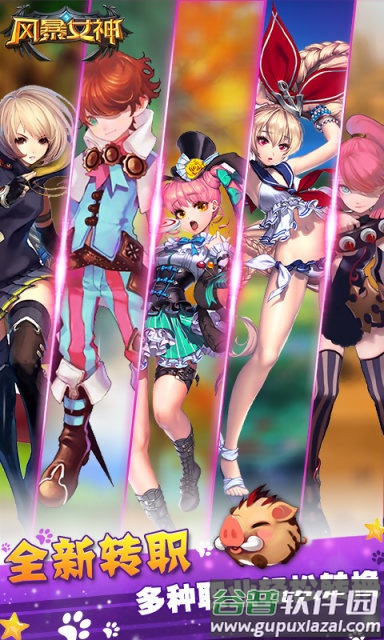 风暴女神手游截图1