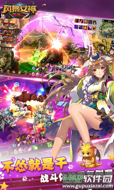 风暴女神手游截图2