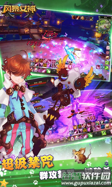 风暴女神手游截图3