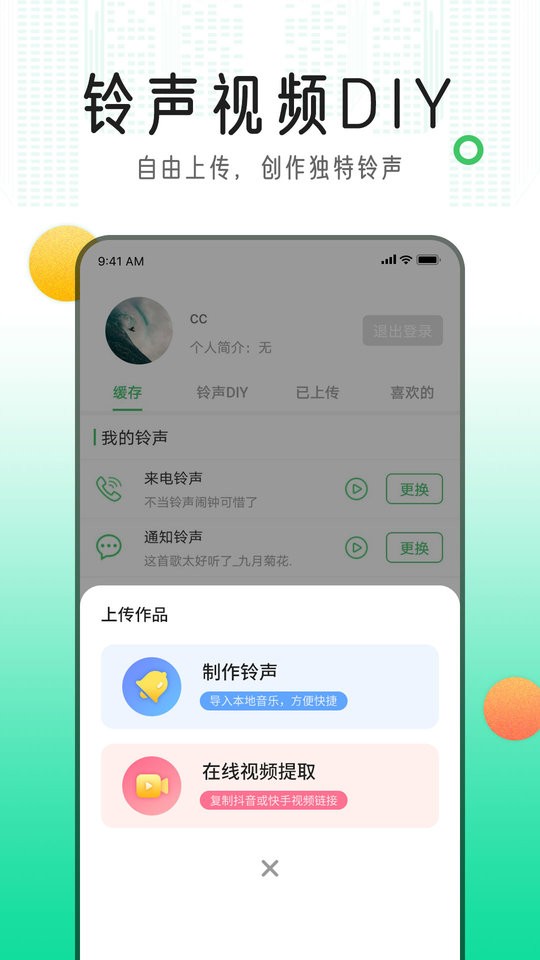 手机铃声库最新版截图1