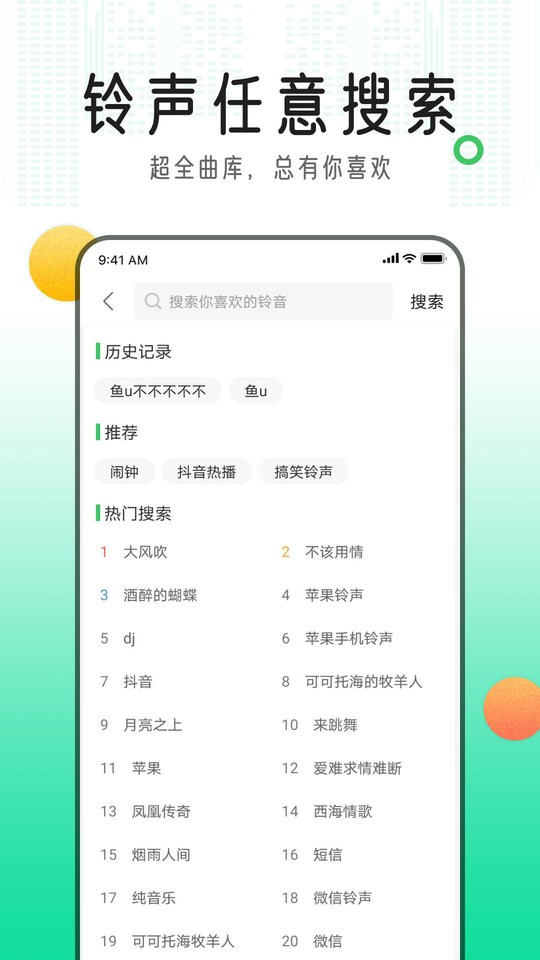 手机铃声库最新版截图3