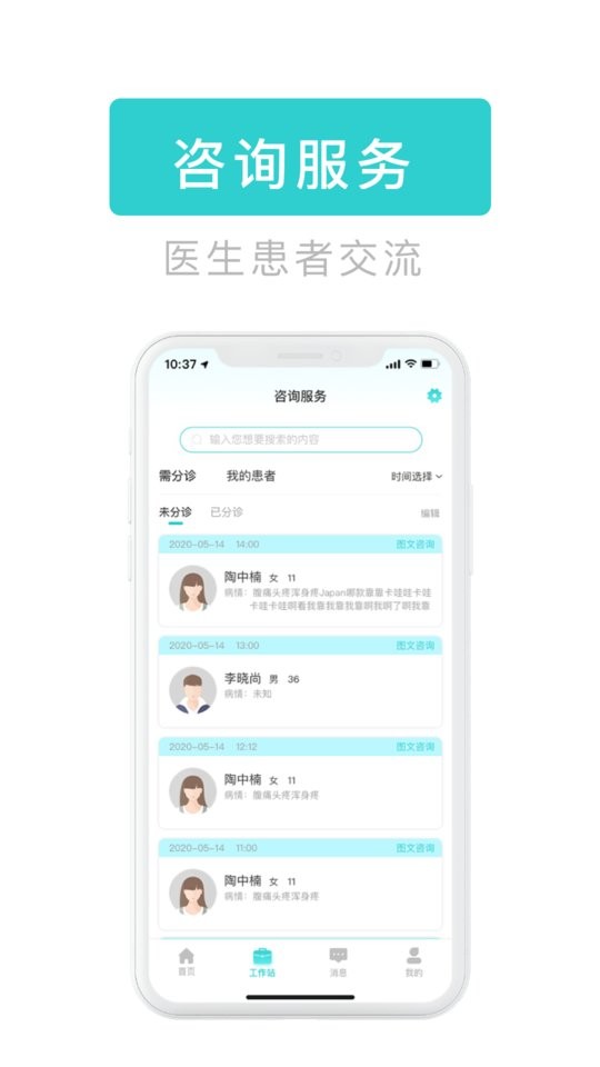医e通医生端平台截图1