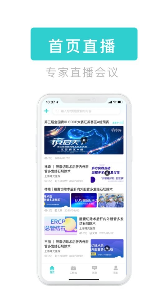 医e通医生端平台截图2