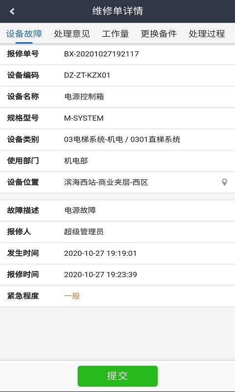 泰达BIM运维客户端截图1