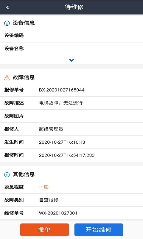 泰达BIM运维客户端截图2