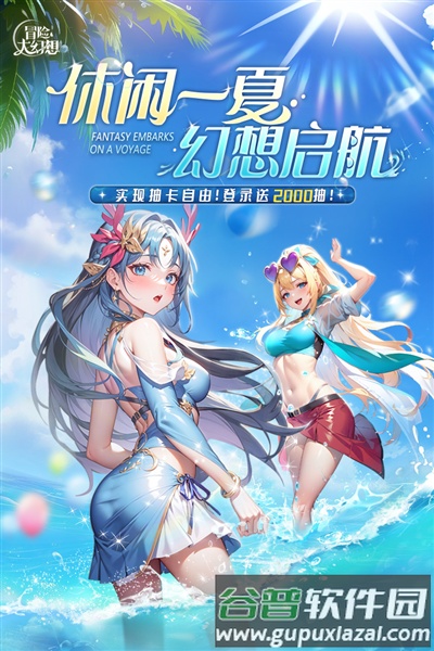 冒险大幻想官服截图1