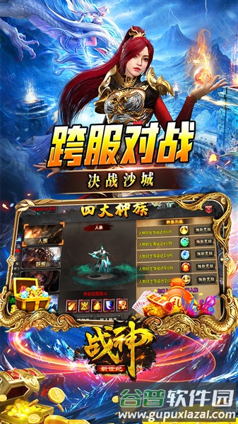 战神新世纪BT版宣传图