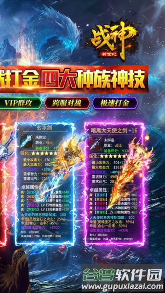 战神新世纪超级神器版截图2