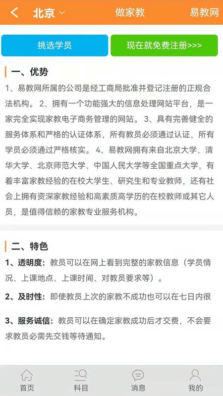易教网家教app下载