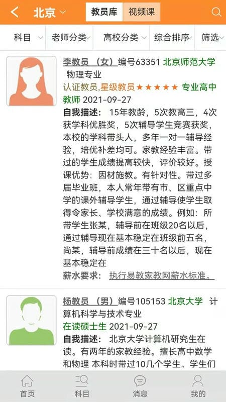 易教网家教手机版截图1