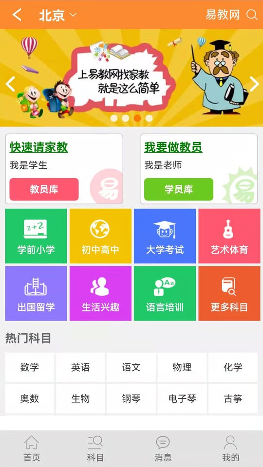 易教网家教手机版截图3
