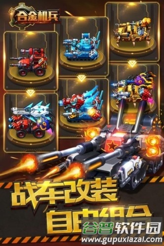 合金机兵华为版截图5