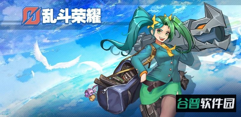 乱斗荣耀游戏