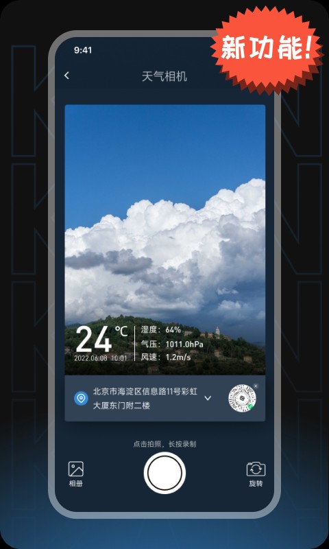 瞰天气最新版截图1