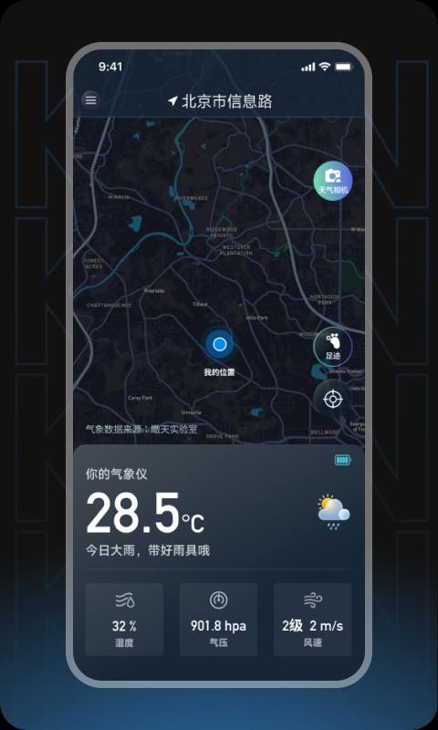 瞰天气最新版截图4