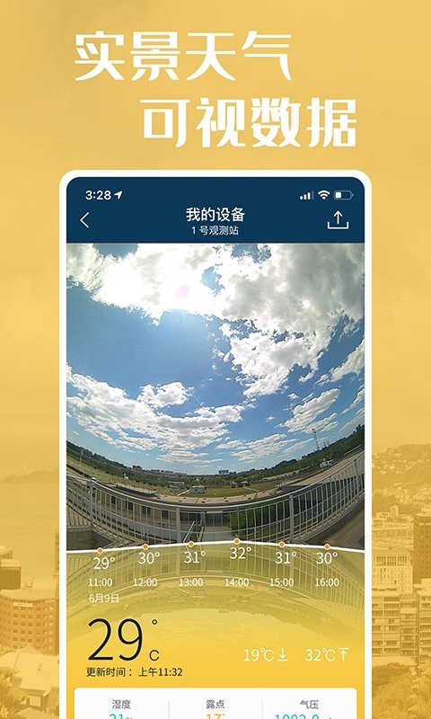 社会气象观测最新版本截图1