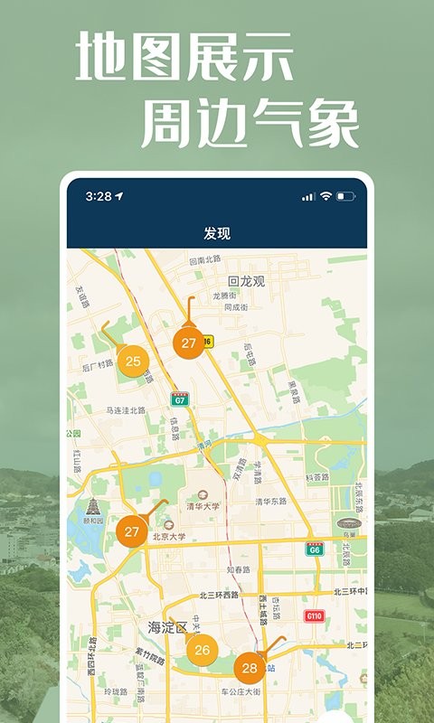 社会气象观测最新版本截图2