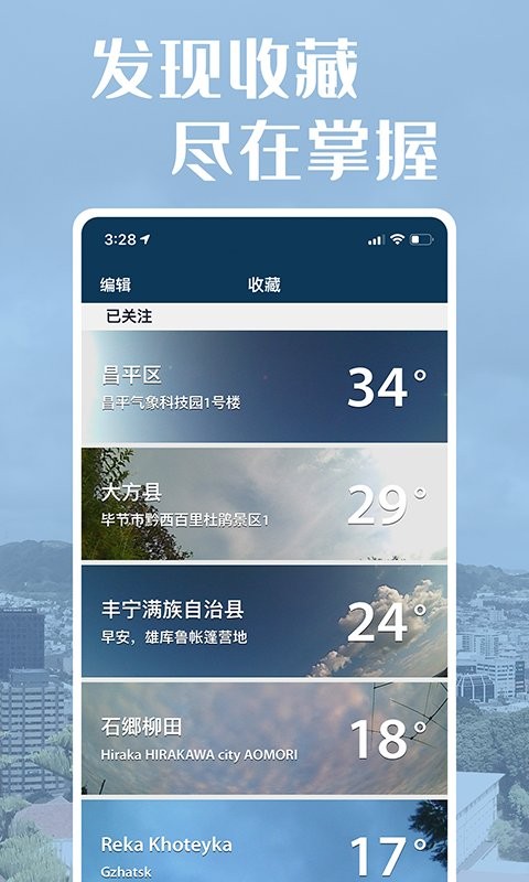 社会气象观测最新版本截图3