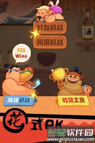 你胖你先吃双人同屏版截图5