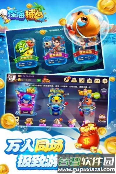 深海捕鱼2