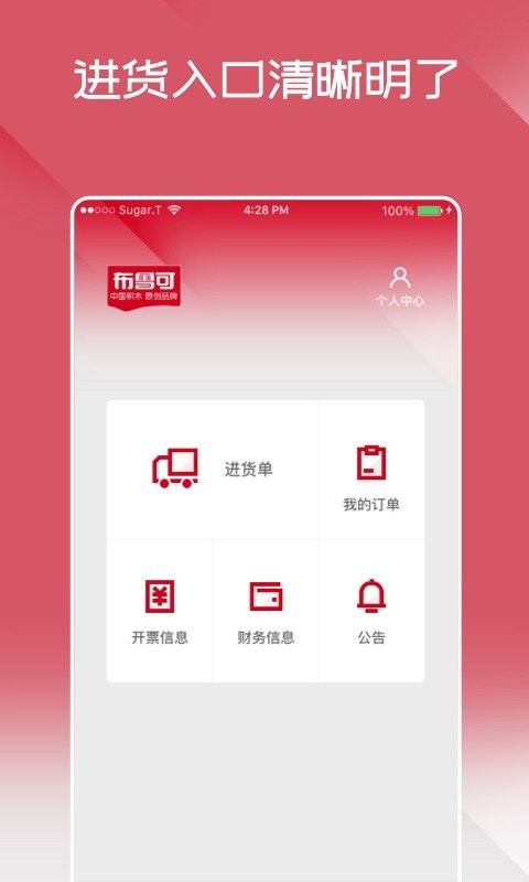 布鲁可进货通官方版