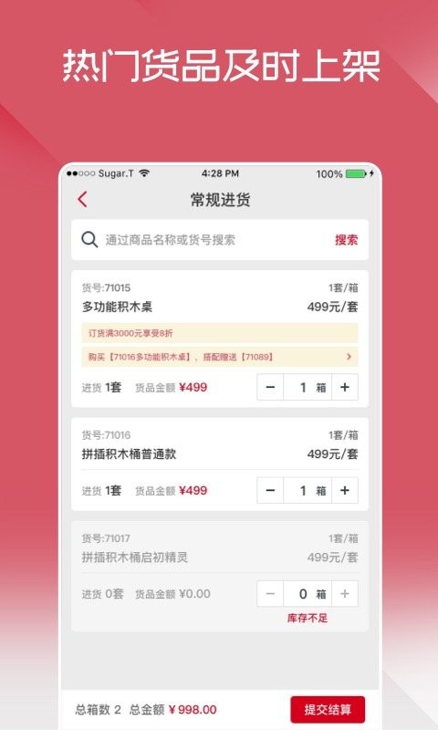 布鲁可进货通最新版截图2