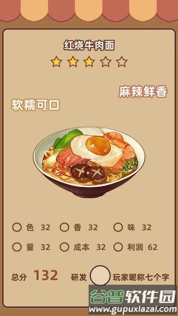 奶奶的面馆破解版游戏截图5