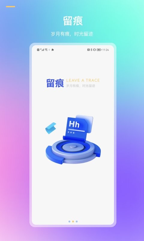 恢链软件官方版截图2