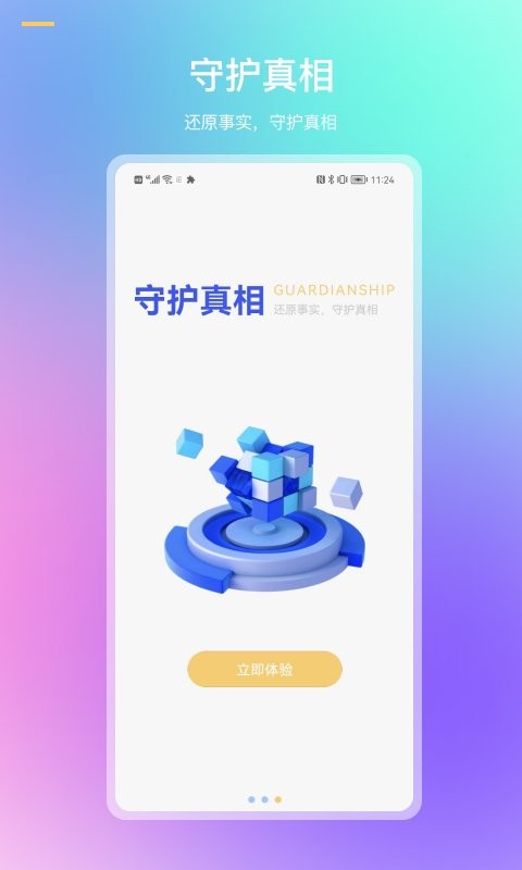 恢链软件官方版截图3