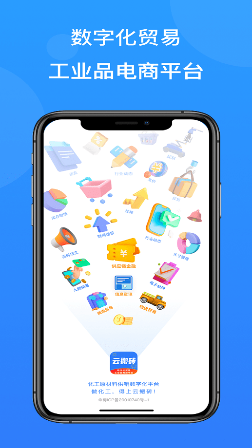 云搬砖客户端截图4