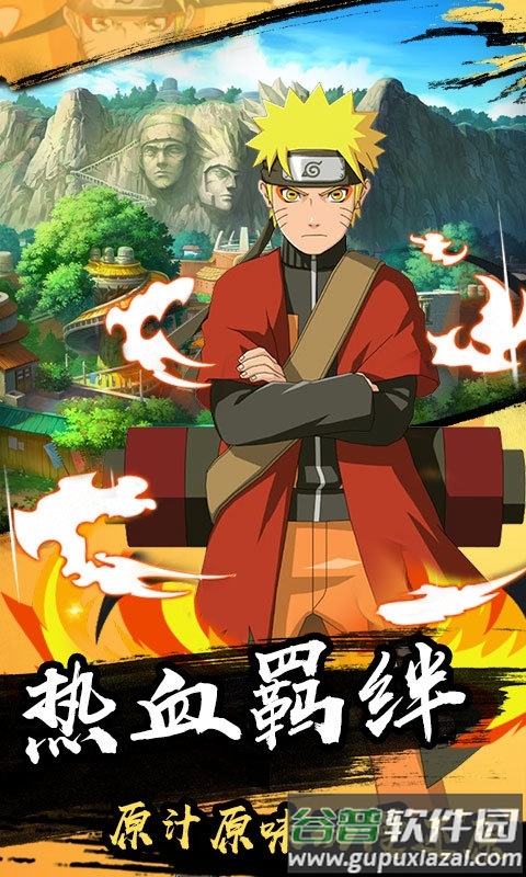 风暴之锤鸣人物语截图1