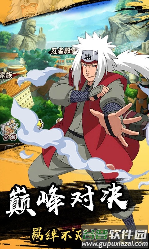 风暴之锤鸣人物语截图2