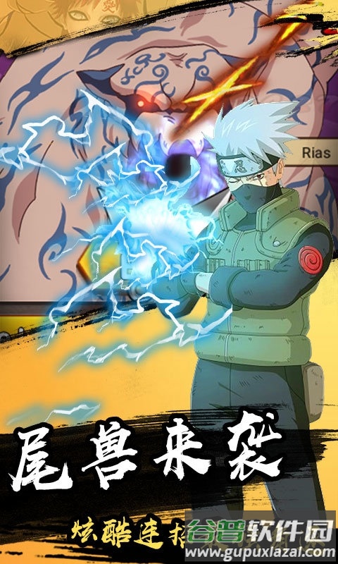 风暴之锤鸣人物语截图3